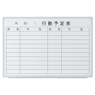 壁掛ホワイトボード　行動予定　横型　　W916×H618